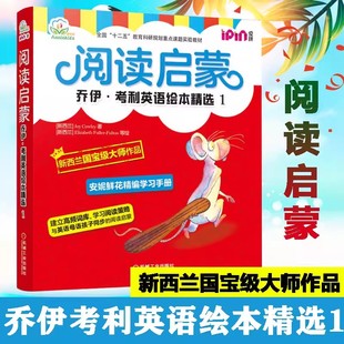 乔伊考利英语绘本精选1全套7册洗刷刷夫人的浴盆如果你遇见龙农场音乐会Jigaree能干什么小心丹冰棒鸭子3-6-8岁儿童英语分级读物