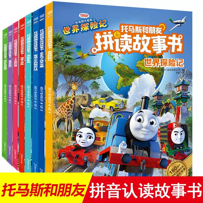 托马斯和朋友拼读故事书全套8册5-6-7岁儿童拼音早教学习故事绘本 幼小衔接一年级拼音认读图画书世界探险记了不起的比赛正版高性价比高么？