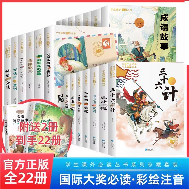国际大奖小说注音版全套22册小学一二年级课外书八十天环游地球钢铁是怎样炼成的科学家的故事金银岛海底两万里福尔摩斯探案集正版高性价比高么？