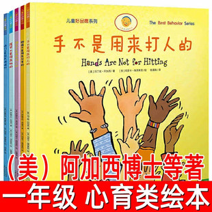 手不是用来打人的儿童好品德系列绘本全套5册语言不是用来伤人的细菌不是用来分享的尾巴不是用来扯的嗓门不是用来嚷嚷的3-7岁儿童