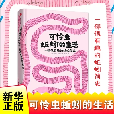 可怜虫蚯蚓的生活一部很有趣的