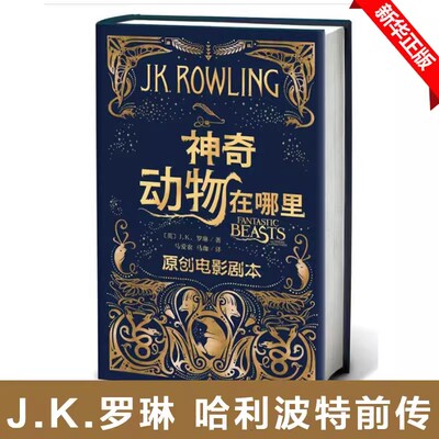 神奇动物在哪里原创电影剧本