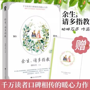 余生请多指教柏林石匠著肖战杨紫主演电视剧原著小说 青春文学爱情小说 百花洲文艺出版社正版 新增内容时光里的零零碎碎