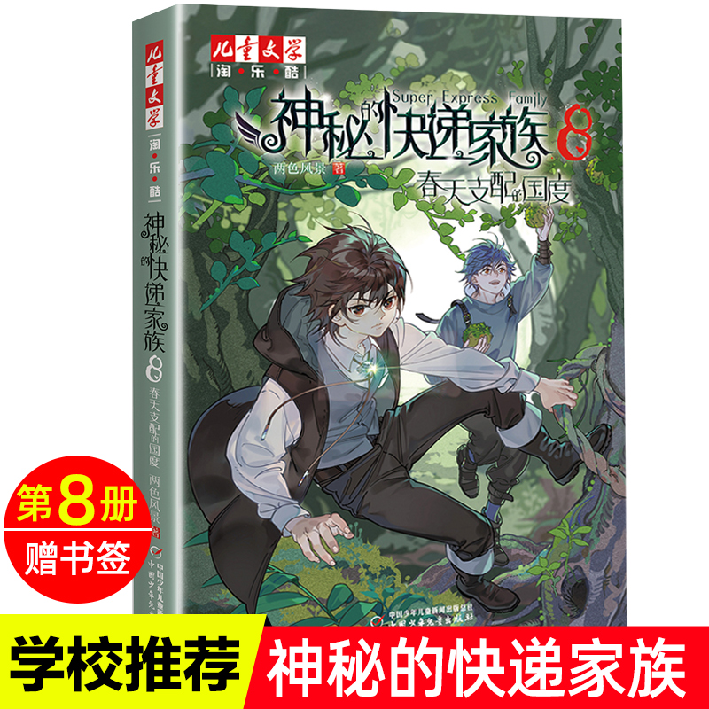 神秘快递家族春天支配国度两色