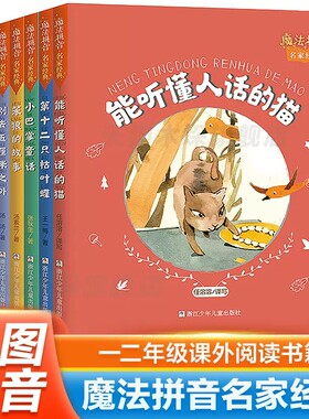 魔法拼音名家经典一二年级