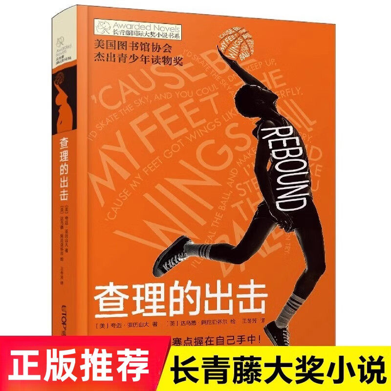 查理的出击夸迈·亚历山大著王冬芳译 长青藤国际大奖小说书系晨光出版社正版小学生三四五六年级课外阅读书籍8-12岁儿童文学故事 - 实物图