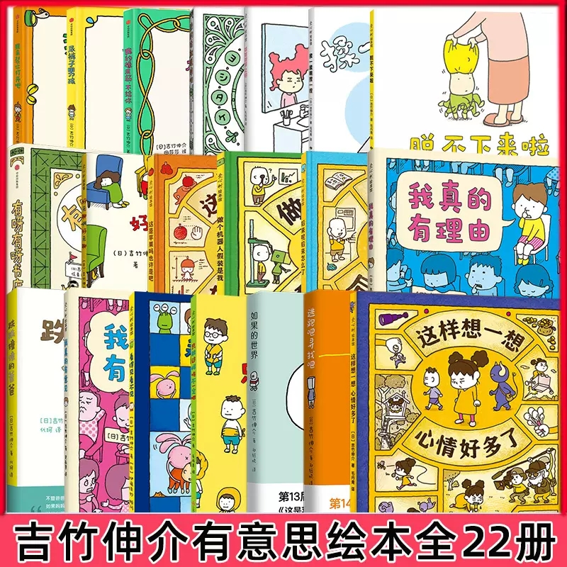 吉竹伸介绘本全套22册3-6岁