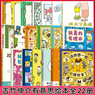 吉竹伸介绘本全套22册3-6岁儿童早教绘本精装硬壳正版没用的知识又增加了大人有烦恼小孩来解答如果的世界做个机器人假装是我正版