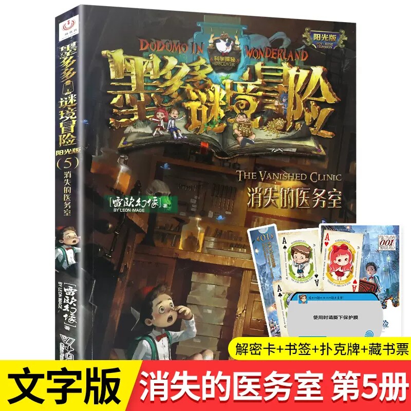 阳光版第5册消失的医务室