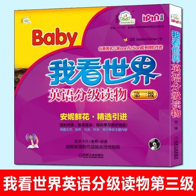 我看世界英语分级读物第三级