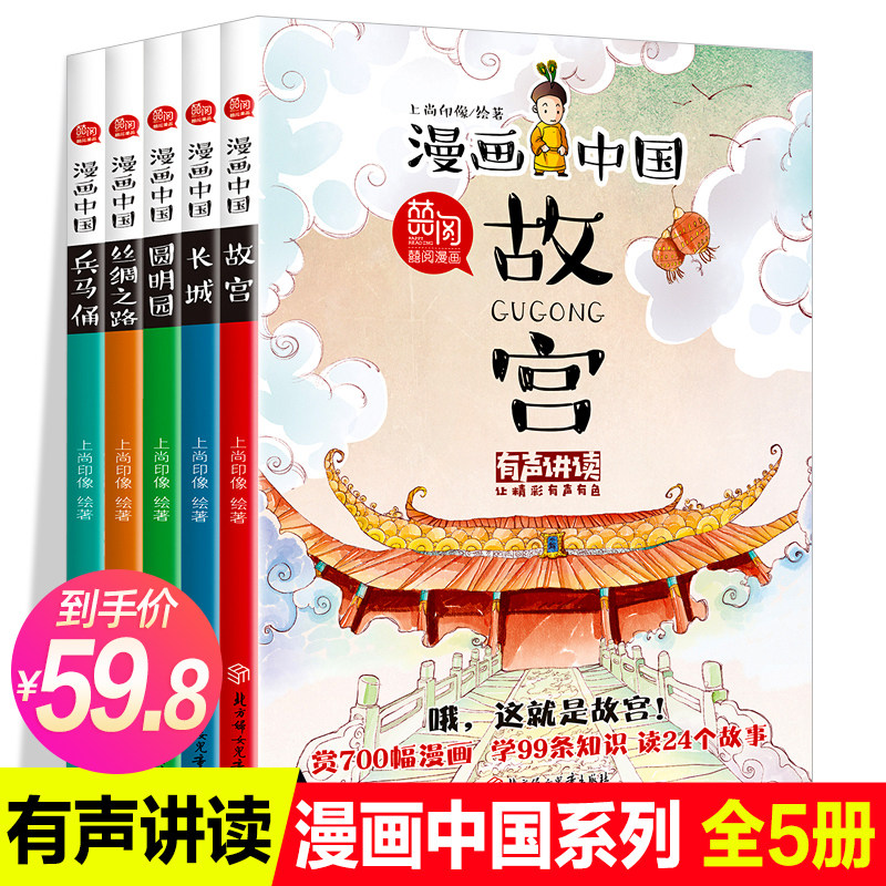 漫画中国第二季全套5册中国传统文化故宫长城圆明园兵马俑丝绸之路历史漫画书6-12岁儿童历史读物漫画版小学生三四五六年级课外书