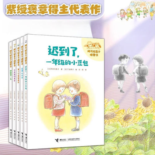 阿万纪美子桥梁书一年级小豆包系列全套5册迟到了一年级的小豆包忘事儿大王第二个量身高日今天我们看家倒数第一名5-8岁儿童绘本
