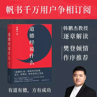 道德经说什么西安交大名师