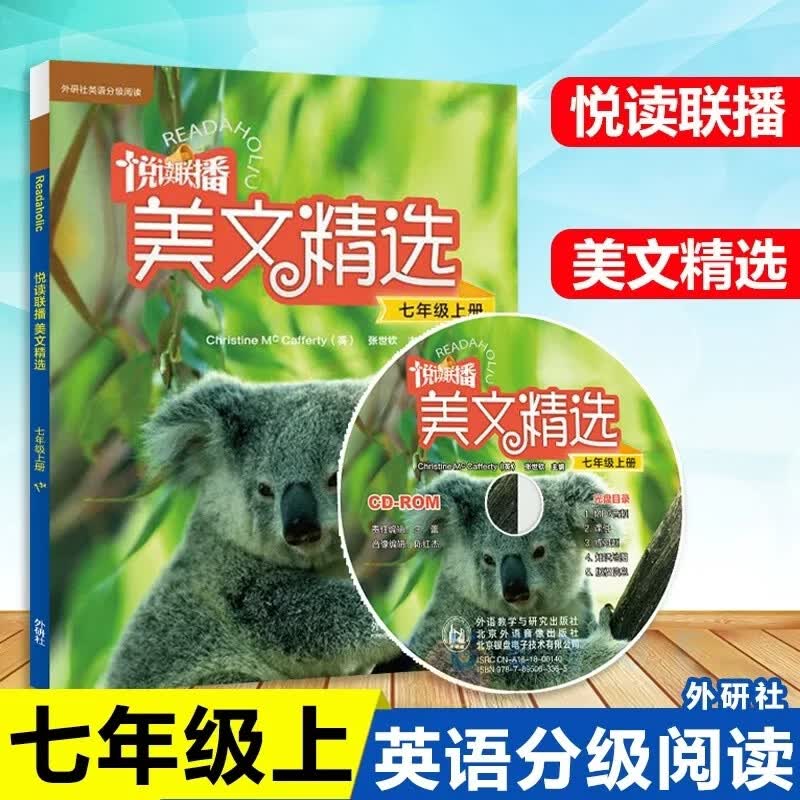 悦读联播美文精选七年级上册附光盘外研社英语分级阅读初一年级初中生英语课外读物学习 初中英语美文阅读外语教学与研究出版社正