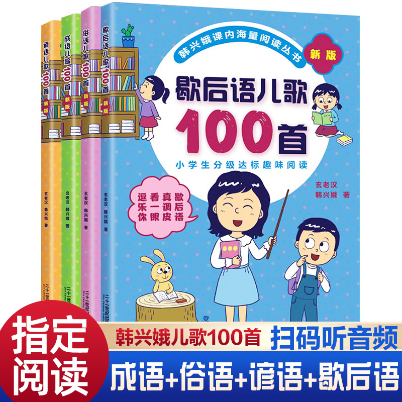 包邮4册课内海量阅读丛书韩兴娥