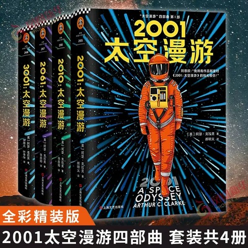 太空漫游四部曲全套4册