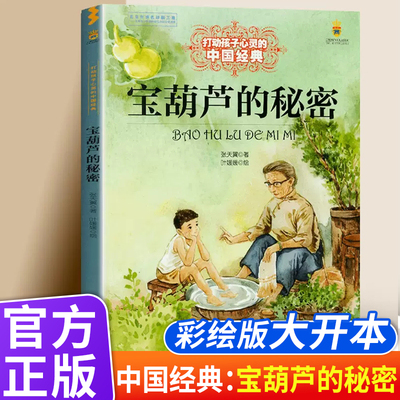 宝葫芦的秘密中国少年儿童出版社