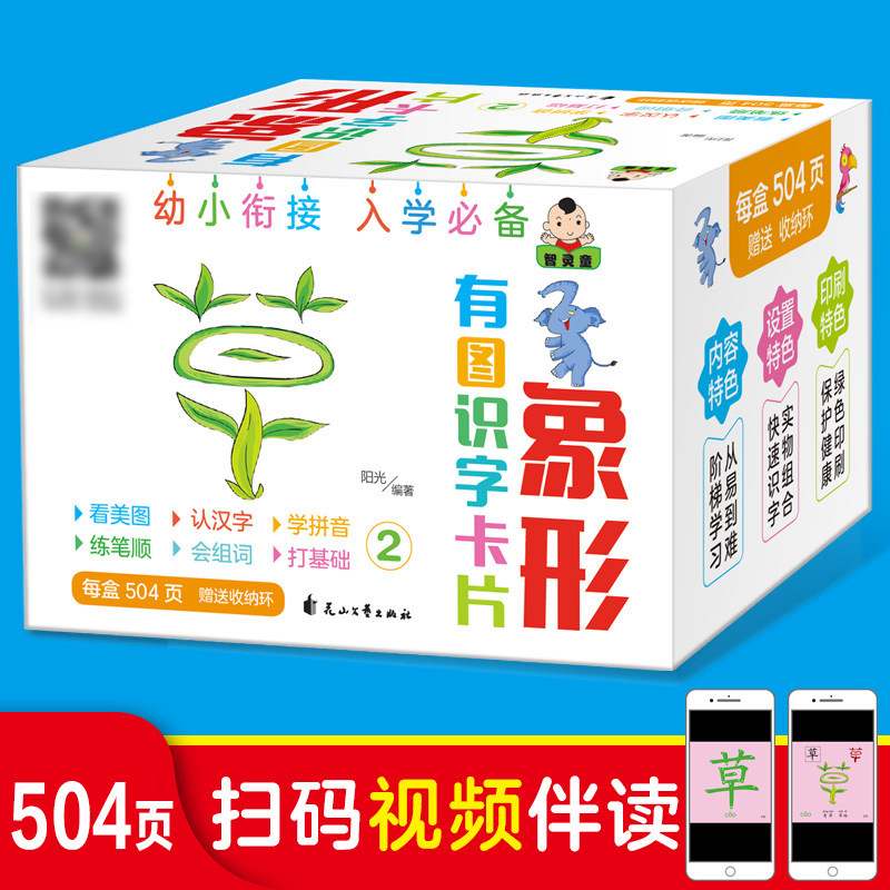 象形有图识字卡片2 3-6岁幼小衔接入学准备识字书0-3-6岁幼儿园大班学前班幼升小儿童认汉字学拼音笔顺组词卡片小学一年级识字卡片