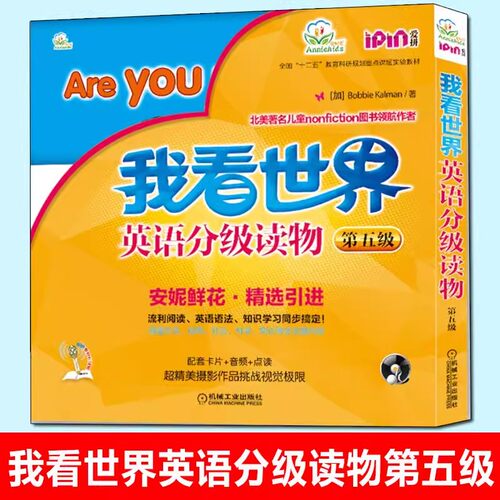 我看世界英语分级读物第5级8册