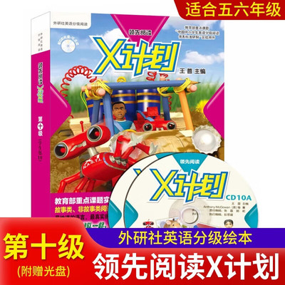 领先阅读X计划学生包第十级全套9册横冲直撞的仓鼠乘风破浪奇妙的迁徙之旅热气球历险记分则必败我们组个乐队吧水下探险挂钟探秘