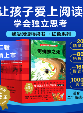 我爱阅读桥梁书红色系列全套20册毒蜘蛛之死小哈娜和樱桃树驼背鱼指甲壳里的海萍子和瓶子的故事树屋旅馆特别的朋友魔法作业精灵青
