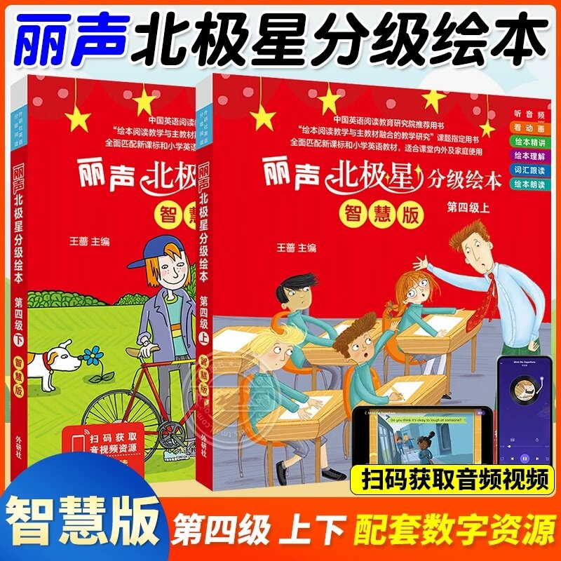 丽声北极星分级绘本第四级上下册智慧版全12册新国王小熊过周末野营历险记一台小电视跟火龙一起进餐贝拉的自行车送书历险记左伯去