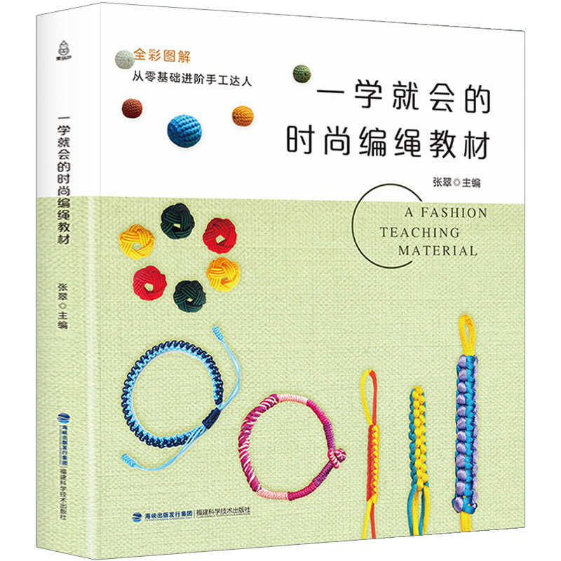 教程成人手工书diy编手串手链串珠中国红绳编织手绳制作编绳技法教程