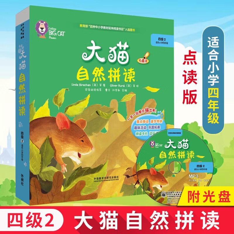 大猫自然拼读四级2全套6册倒霉苍蝇觅食记一起摇滚吧波皮的神奇歌声太阳和月亮青蛙蟾蜍大不同小学四年级英文绘本