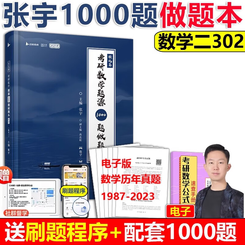 2025考研数学题源1000题做题本 数学二 强化篇