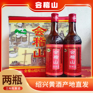 会稽山三年陈花雕酒绍兴加饭酒糯米老酒500ml*2瓶装半干型黄酒