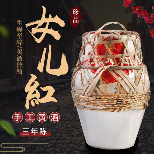 女儿红竹编坛装花雕酒