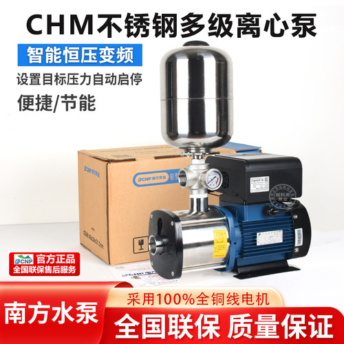 南方泵业CHM恒压变频增压泵