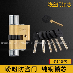 异形11个齿轮锁芯 盼盼铸诚春天防盗门锁芯 14型老式