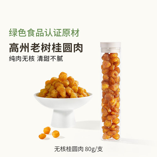 植物学家的女儿无核桂圆干