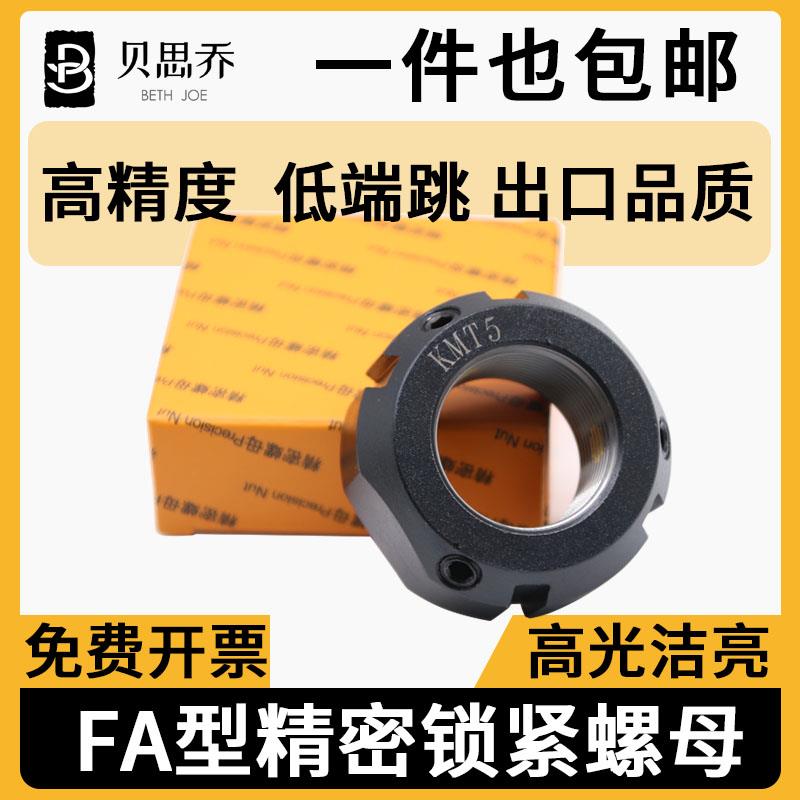 FA型精密锁紧螺母 主轴圆螺母丝杆轴承并帽 M12/18/27x1.0*1.5P