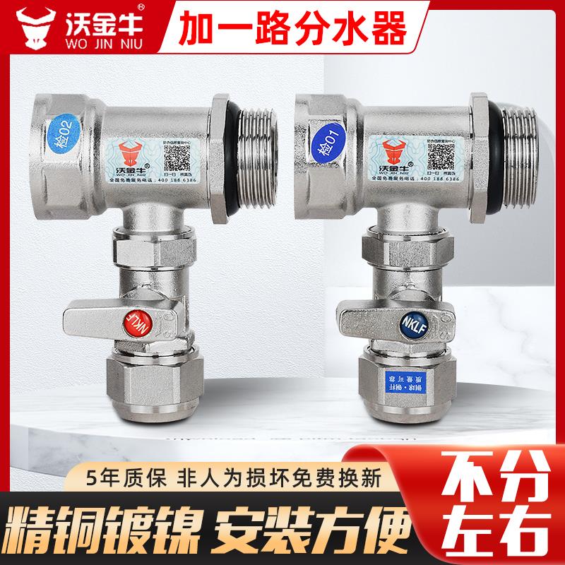 地暖加1路分水器加一路16地热全铜双阀单路分水器加厚全铜沃金牛