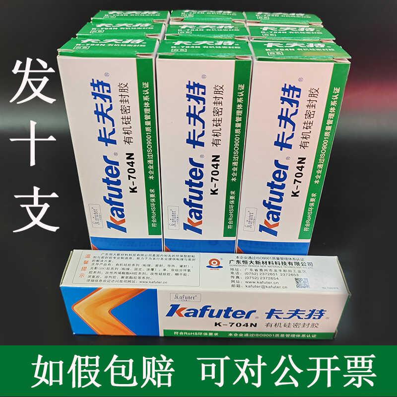 拍1发10支卡夫特704N/704NB防水绝缘密封耐高低温RTV有机硅密封胶