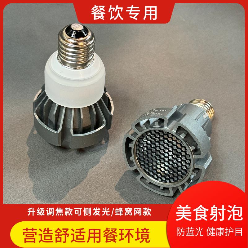 光源E27螺口蜂窝网防眩护目餐饮吊灯射泡无频闪聚光12w灯节能暖色