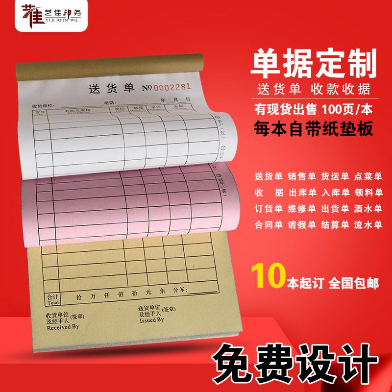 单据定制送货单二联三联无碳复写订制定做开单本收款收据销售清单