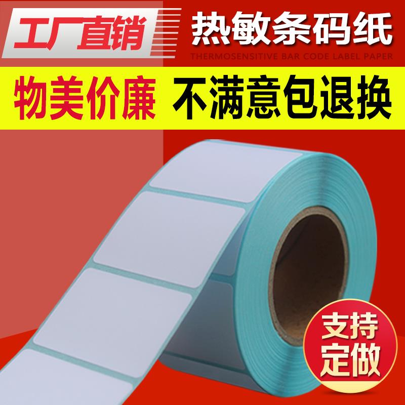 热敏标签纸60*50*500张/三防热敏不干胶打印条码纸防水吊牌快递电