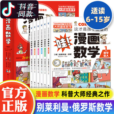 这才孩子爱看漫画数学6册