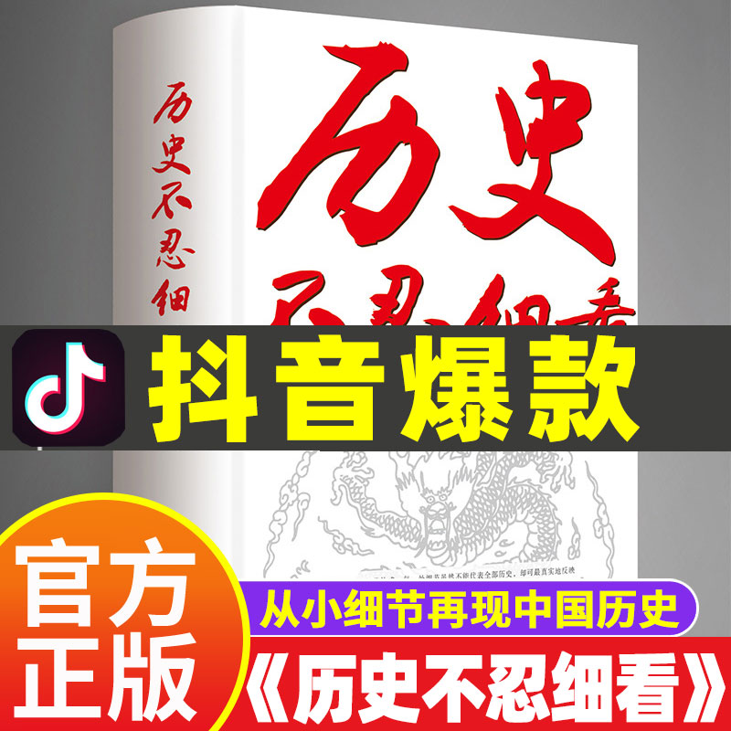 历史不忍细看 原著正版无删减历史档案推理中国通史近代史中华野史二十四史一本书读懂史记古代史书不忍看无删减版 不容 不认 不能使用感如何?
