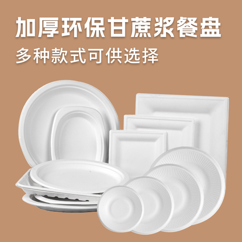盘子一次性纸甘蔗浆可降解