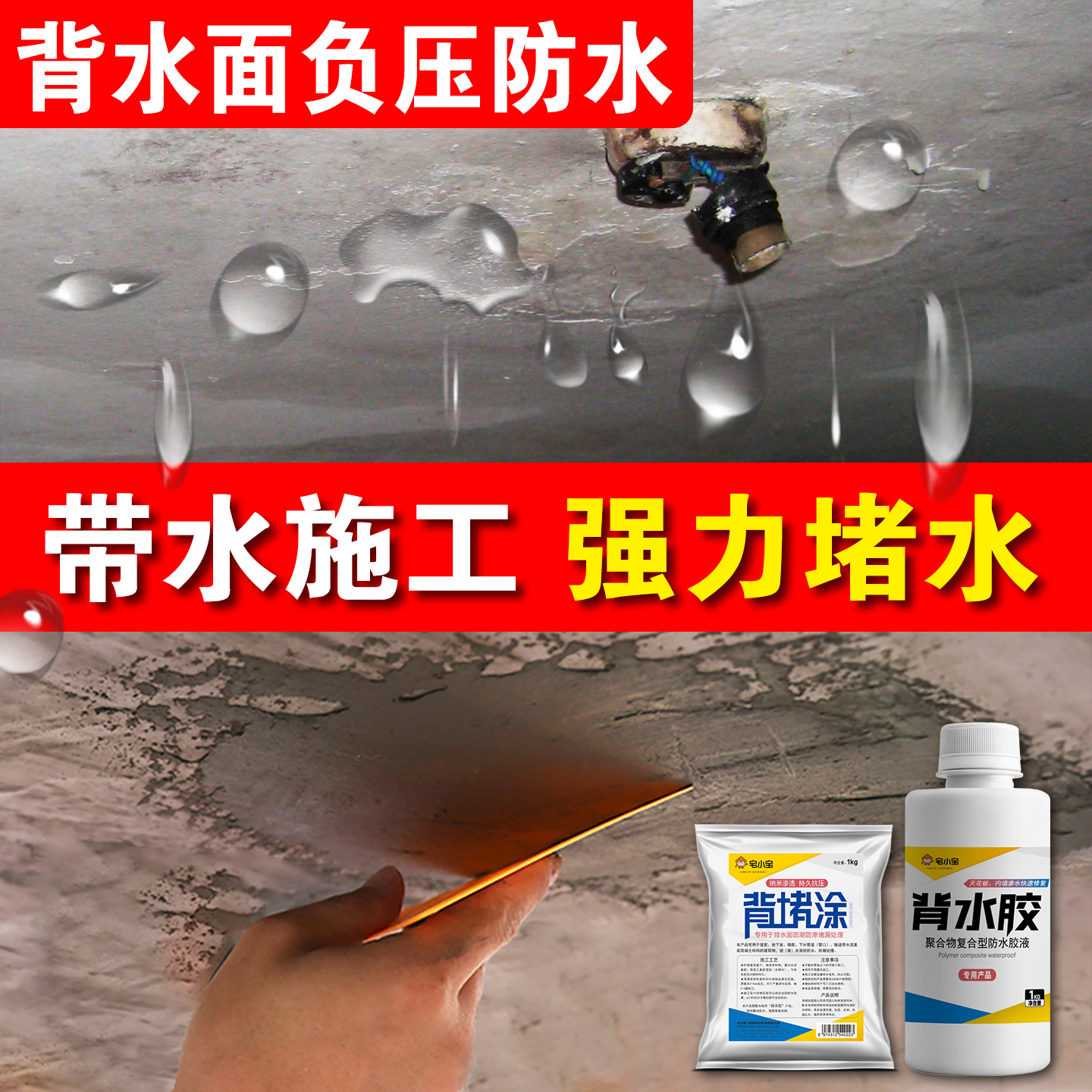 渗透防水代替注浆/带水施工/不开裂不掉落