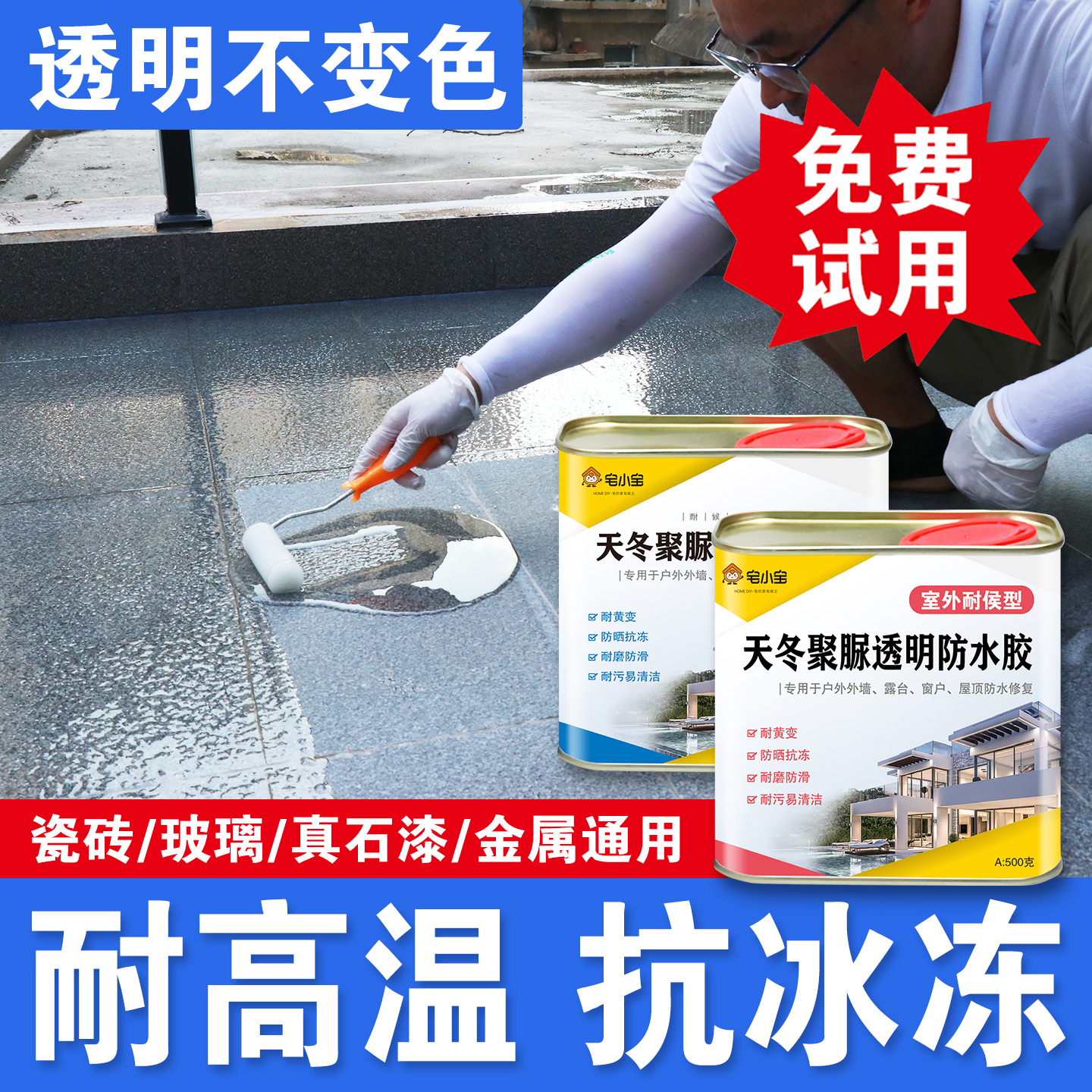 透明不变色/耐磨能走人/遇水防滑/防爆晒