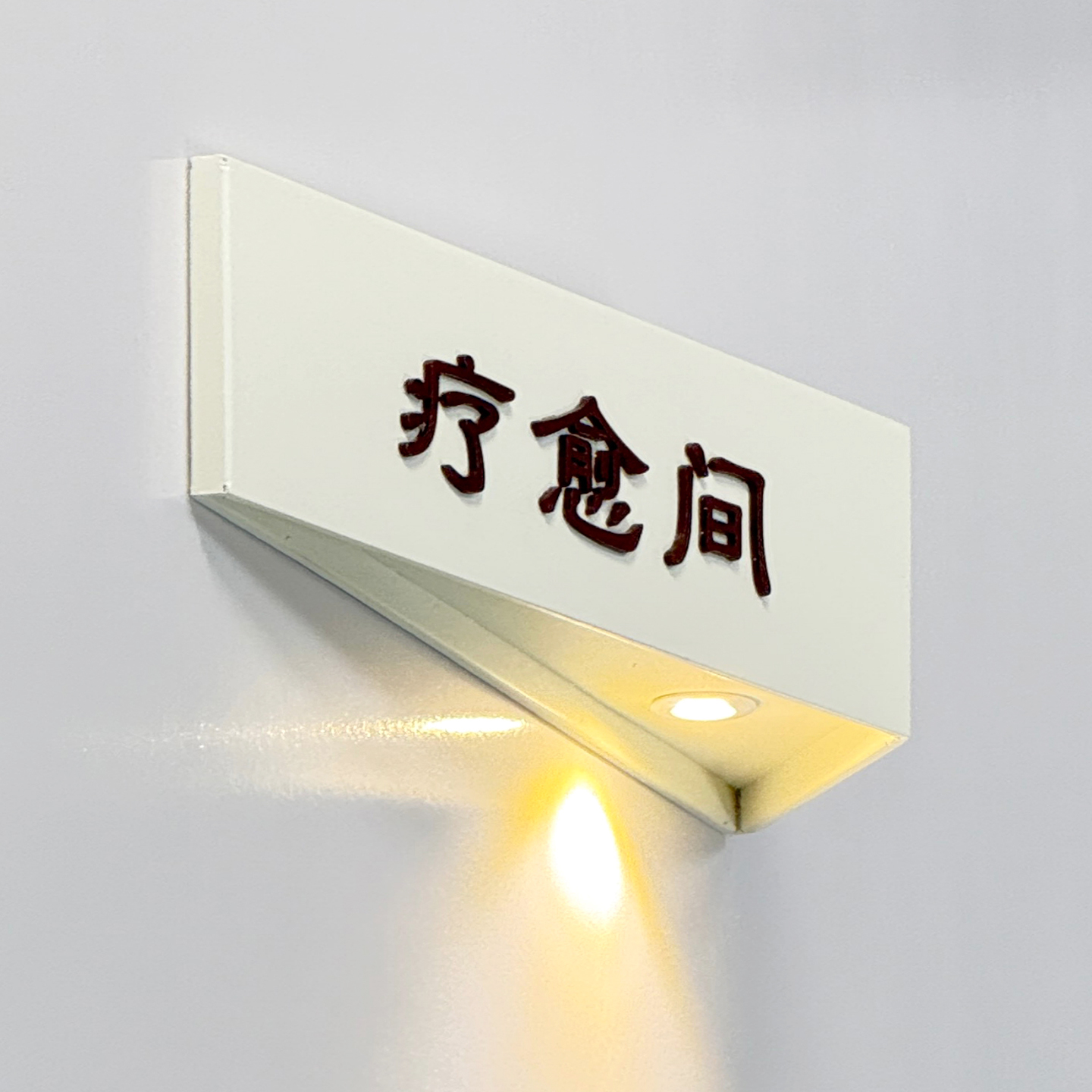 高端美业养生疗愈室门牌定制