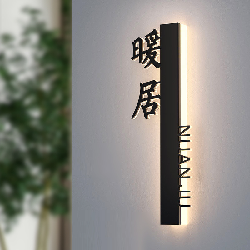 酒店中式复古发光门牌内容可定制