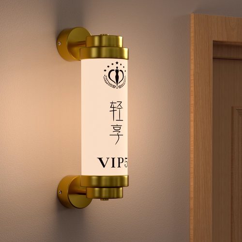 高端皮肤管理SPA美容院VIP房号牌