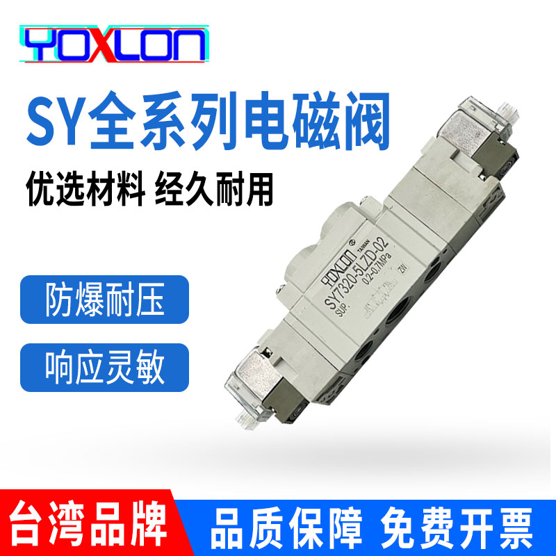 SY全系列电磁阀响应灵敏经久耐用