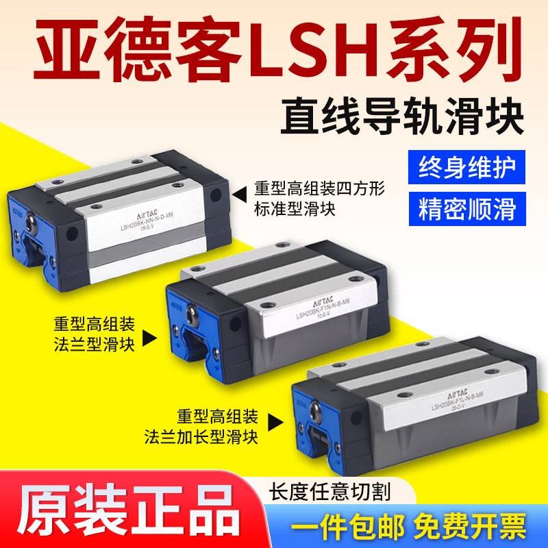 airtac亚德客直线导轨滑块高组法兰线轨lsh15/20/25/30/35-bk-h-n